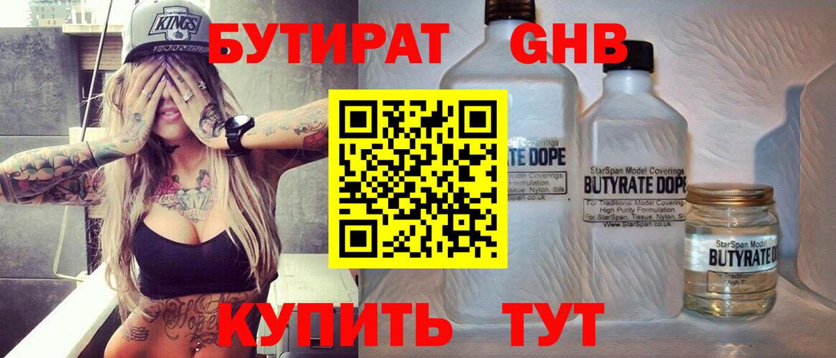 Минеральные Воды  Бутират GHB  Вход с VPN 