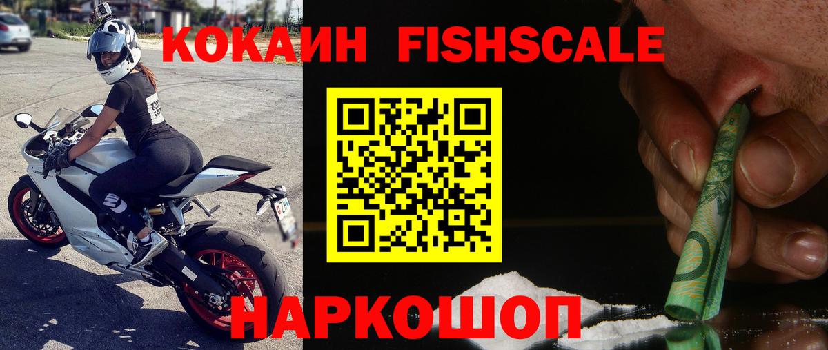 КОКАИН Перу  COCAIN FishScale  Минеральные Воды  Вход с VPN 