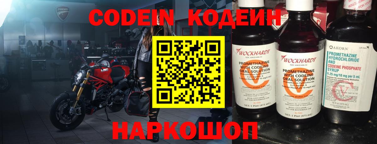 Codein напиток Lean (лин)  Вход с VPN  Минеральные Воды 