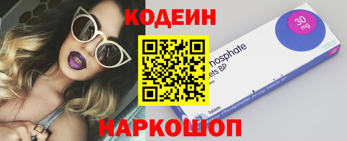 Кодеин Purple Drank Минеральные Воды