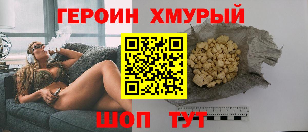 ГЕРОИН  ГЕРОИН VHQ  Вход с VPN  Минеральные Воды 