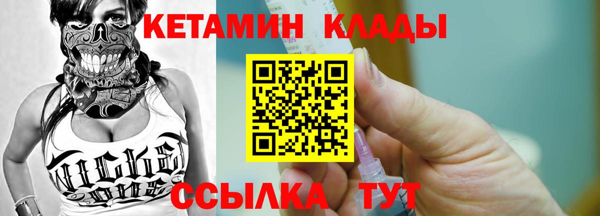 Кетамин VHQ  Кетамин ketamine  Минеральные Воды  Вход с VPN 