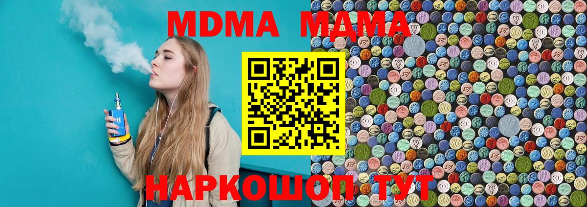MDMA кристаллы Минеральные Воды